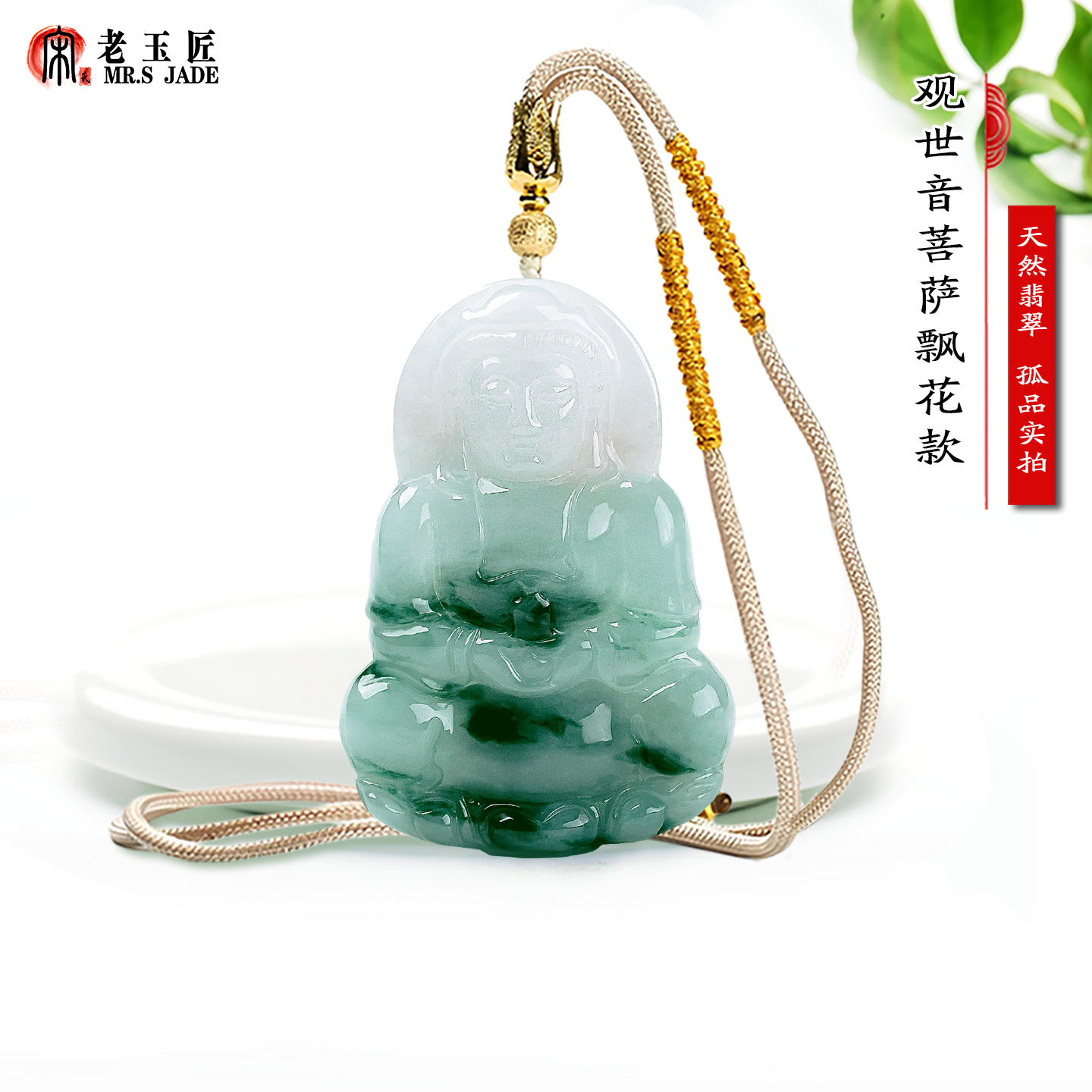 宋氏老玉匠翡翠A货观音玉吊坠