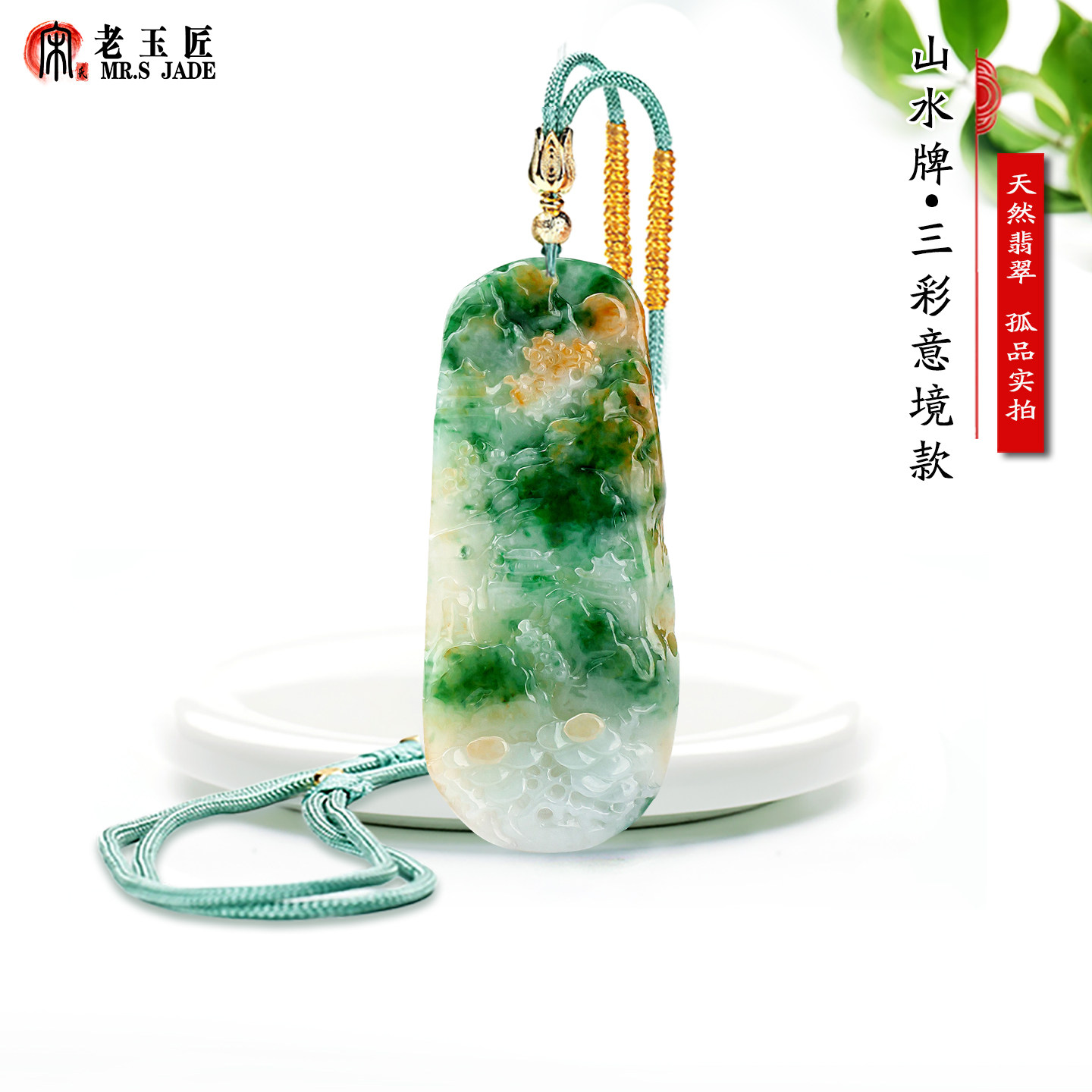真品天然A货翡翠山水牌玉吊坠三彩黄翡翠绿山水玉牌子挂件正品玉