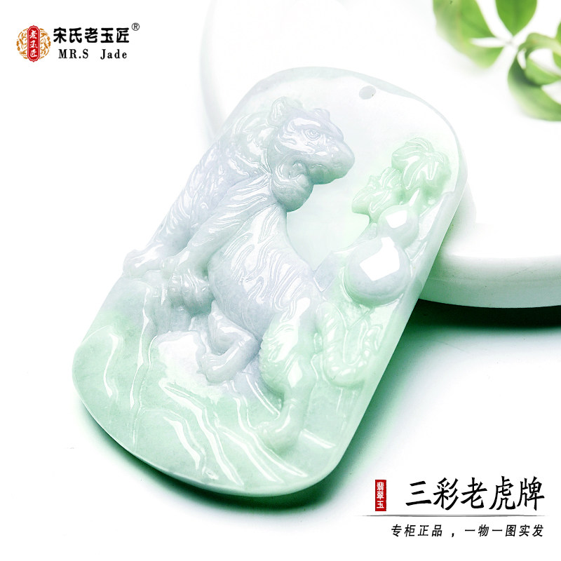 缅甸翡翠玉吊坠生肖虎翡翠项链天然A货正品12生肖虎牌玉挂件玉坠