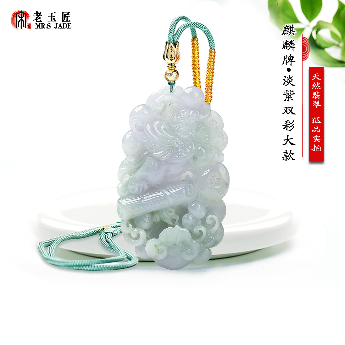 天然A货缅甸翡翠麒麟玉吊坠淡紫双彩大款玉麒麟牌子玉挂件正品玉