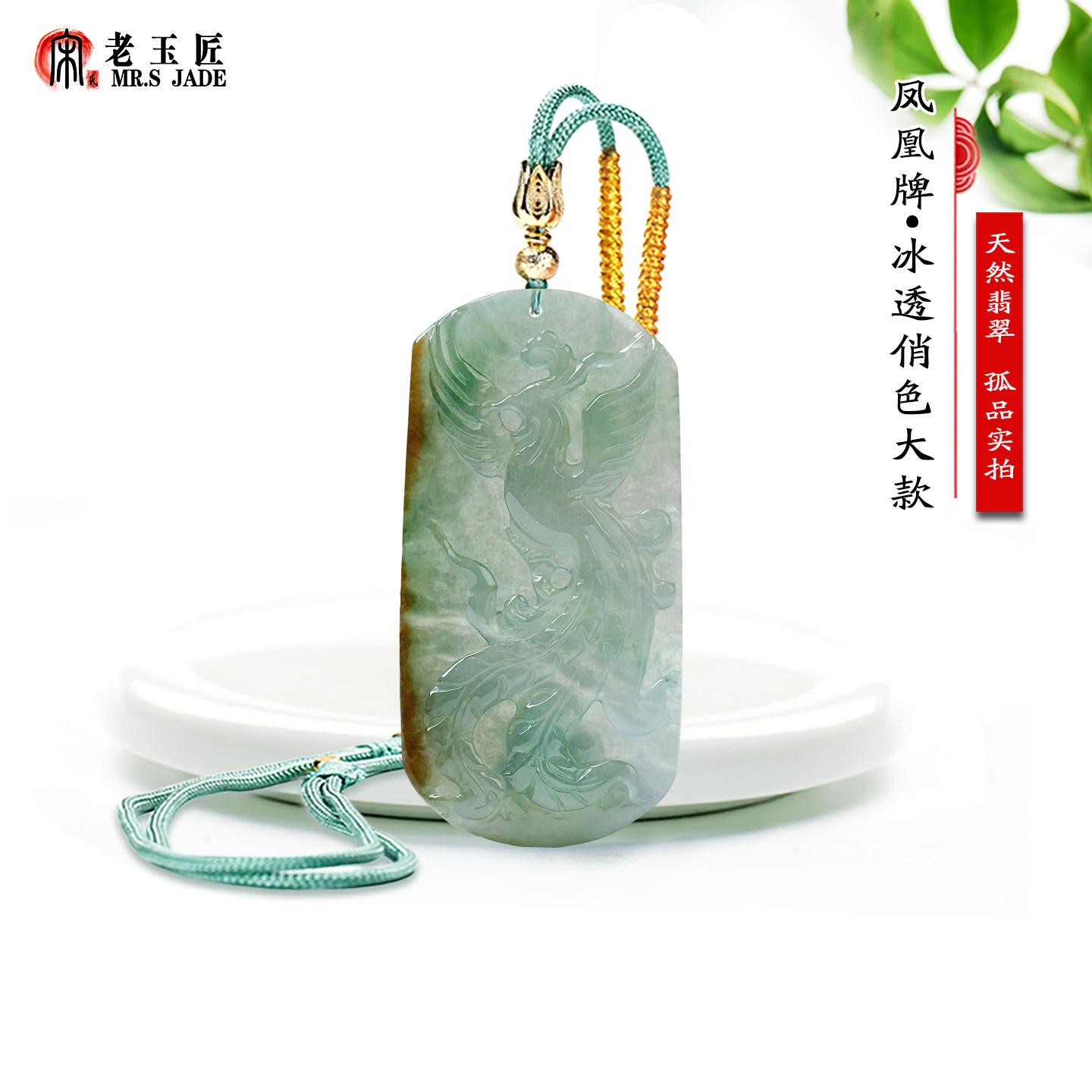 天然翡翠A货凤凰牌玉吊坠黄翡俏色大款玉凤凰缅甸玉挂件冰透水润