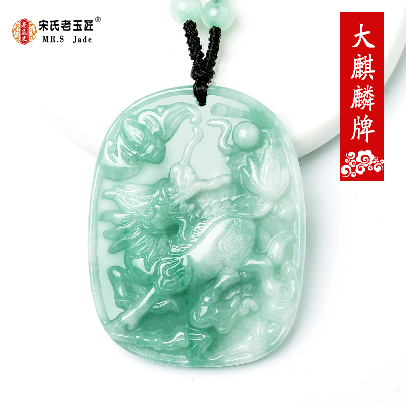 天然A货麒麟玉吊坠加大款翡翠