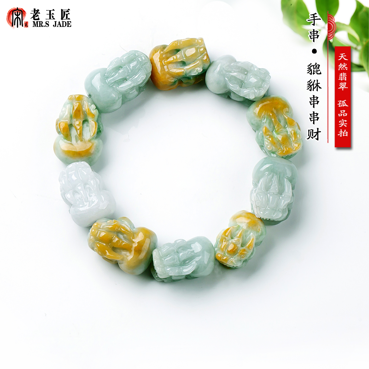 宋氏老玉匠貔貅手链手串