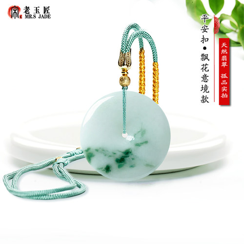 宋氏老玉匠翡翠A货平安扣玉吊坠