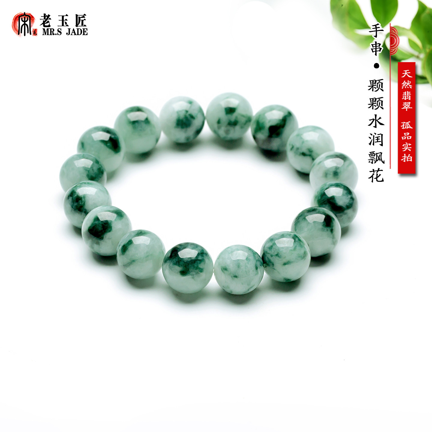天然A货翡翠玉圆珠手链大款飘花珠子男士玉手串正品玉石手链手串