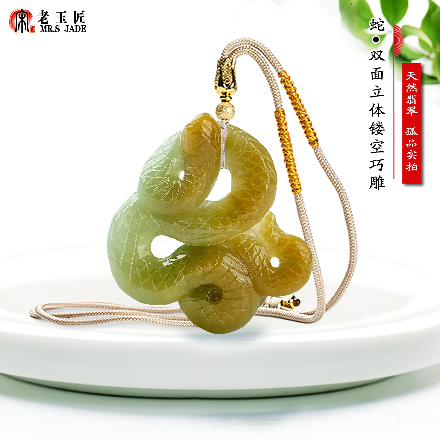 天然A货翡翠玉生肖蛇玉吊坠12生肖蛇俏色立体双面镂空玉挂件玉佩