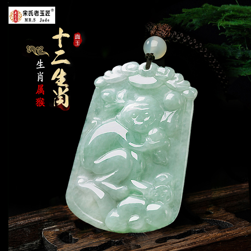 天然A货玉吊坠12生肖猴