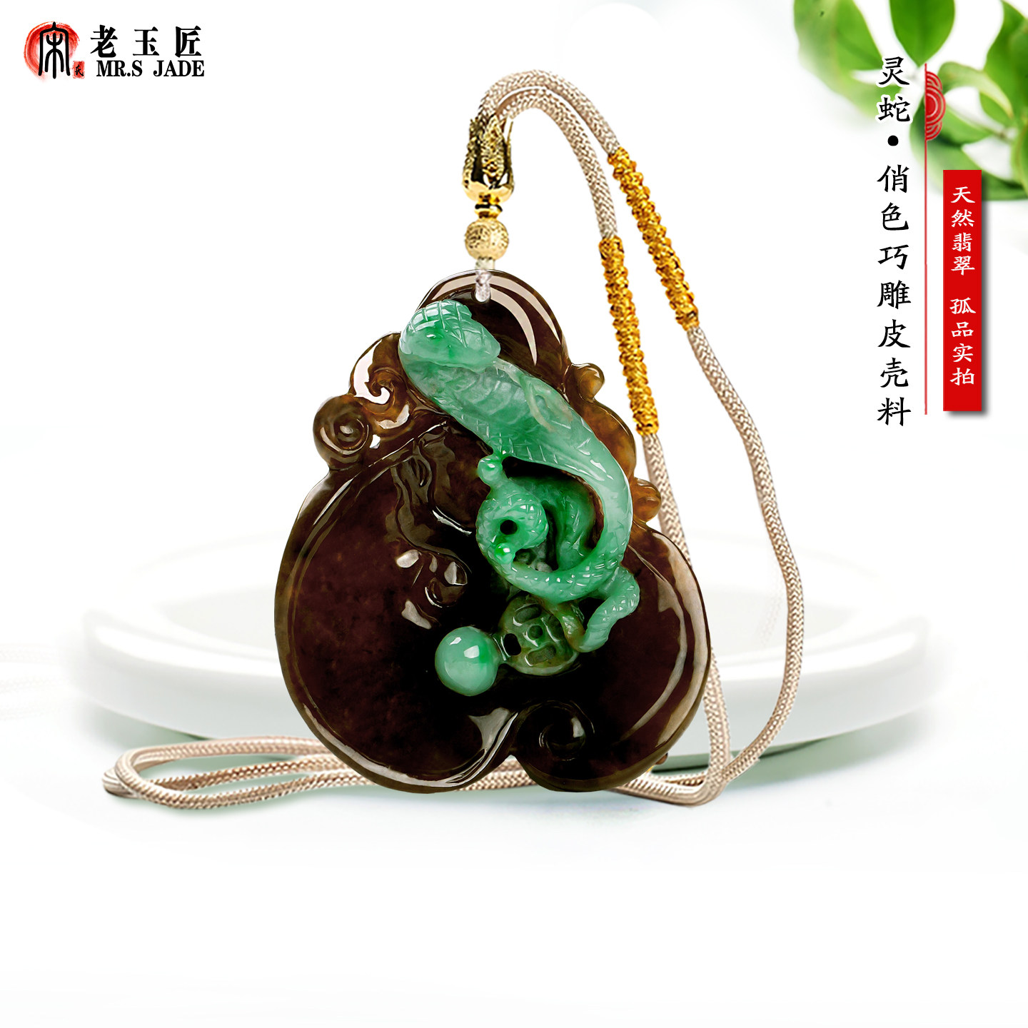 天然A货翡翠玉12生肖蛇玉吊坠原皮壳料俏色阳绿翠蛇牌玉挂件玉佩