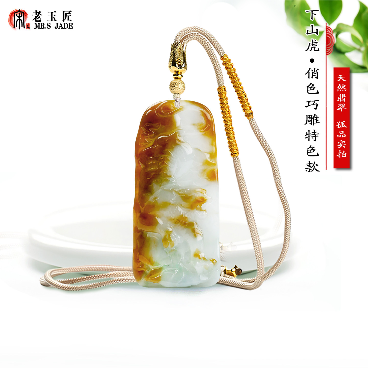 天然A货翡翠玉老虎玉吊坠12生肖下山虎黄翡俏色玉挂件正品玉石坠