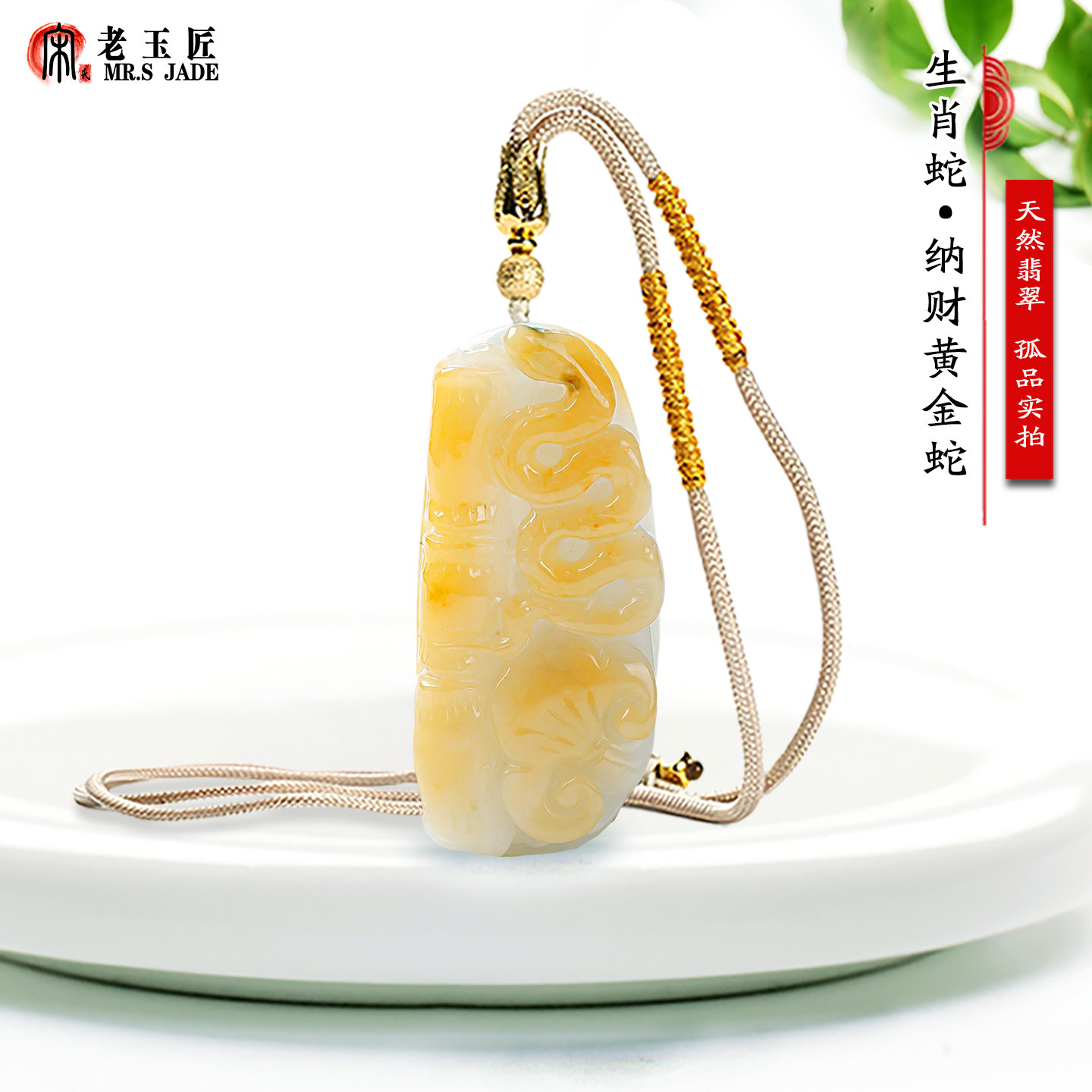 翡翠A货蛇玉吊坠12生肖黄金竹节蛇玉挂件天然正品玉石蛇玉佩玉坠