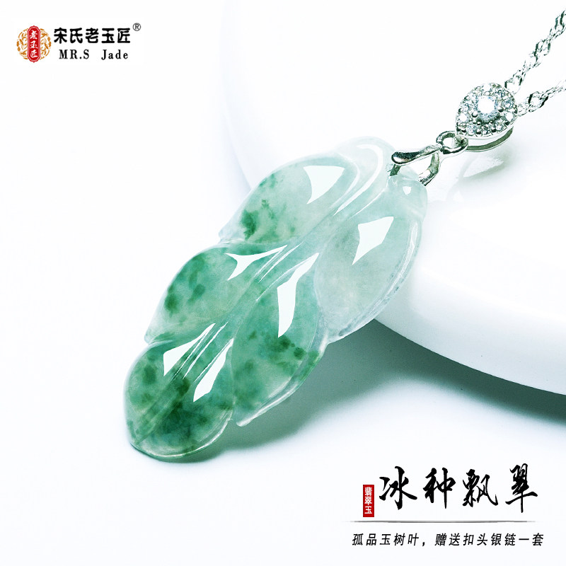 冰种缅甸翡翠玉吊坠玉树叶翡翠项链天然a玉叶子小款玉坠翡翠挂件