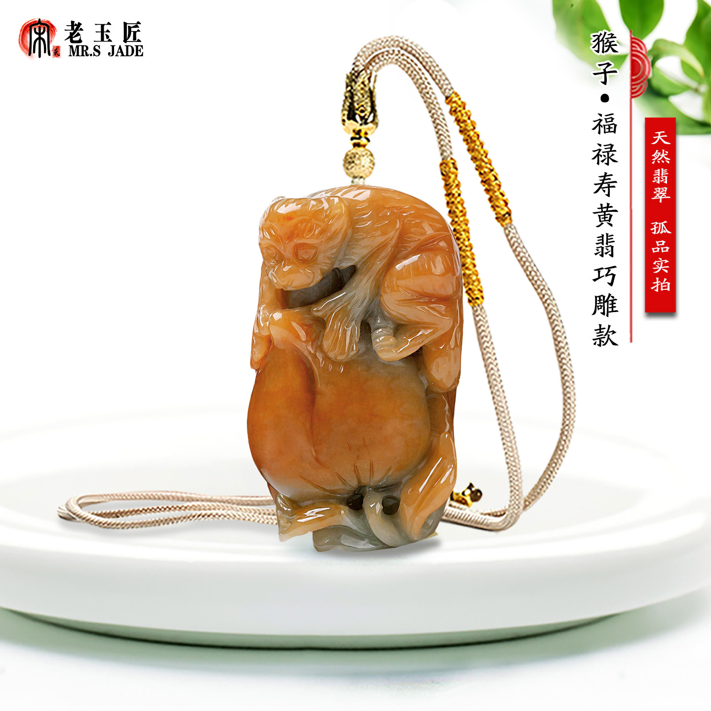 缅甸翡翠A货福禄寿玉吊坠原皮壳料俏色黄翡猴子寿桃玉挂件玉项链
