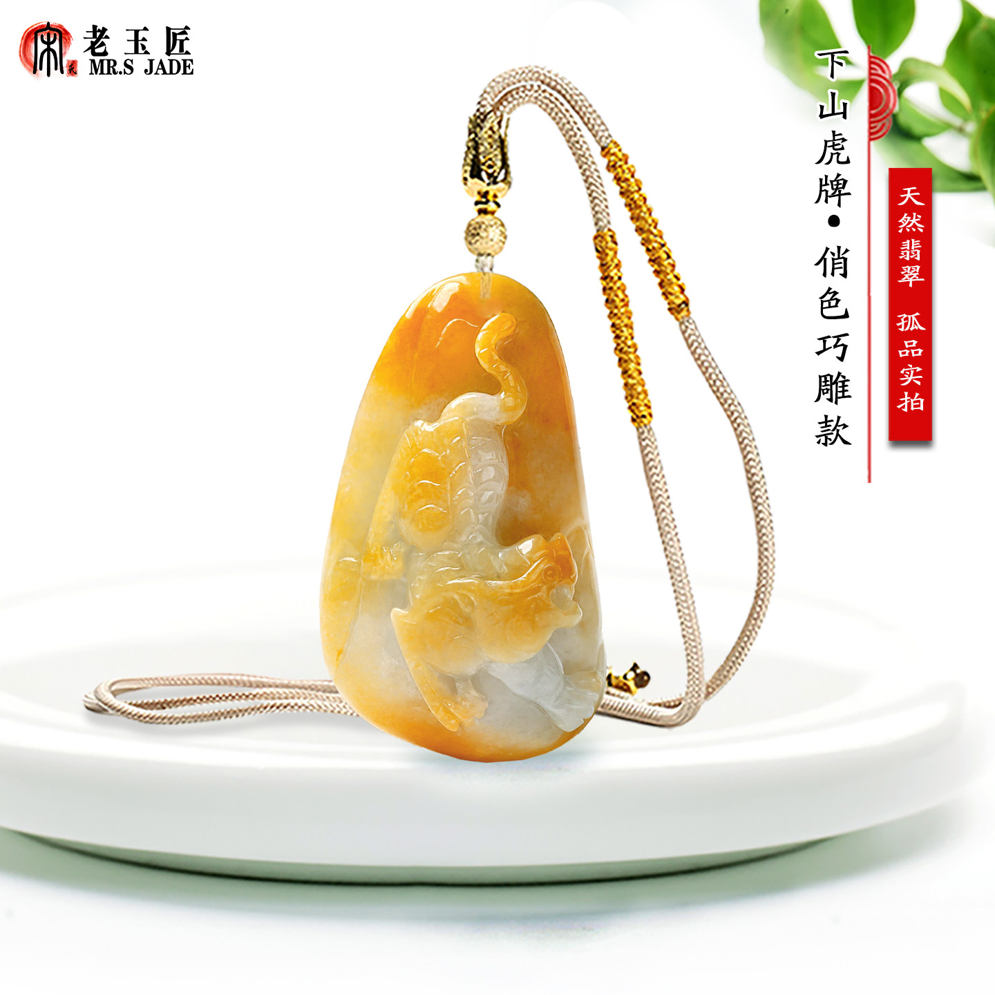 天然A货翡翠玉12生肖虎牌玉吊坠黄翡俏色下山虎玉挂件老虎玉牌子