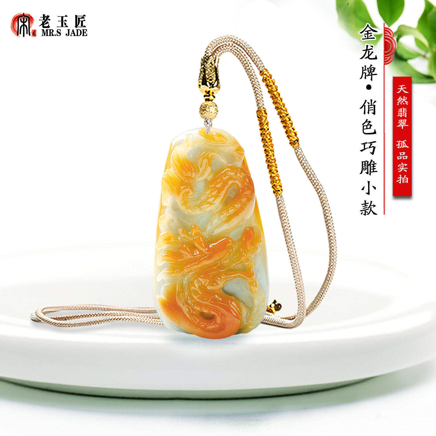 天然翡翠A货龙牌玉吊坠12生肖龙俏色巧雕玉挂件金龙活灵活现玉佩