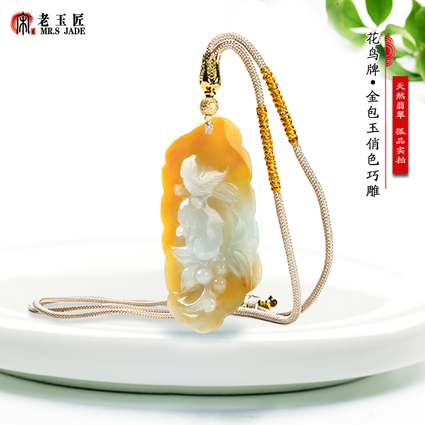 天然A货翡翠玉花鸟牌玉吊坠黄翡俏色花鸟玉挂件正品玉石花鸟玉牌