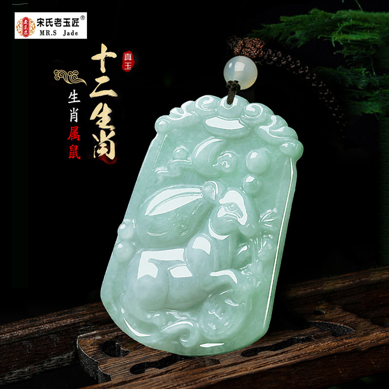 天然A货翡翠玉吊坠生肖鼠翡翠项链12生肖猪羊狗兔马羊牛猴鸡玉佩