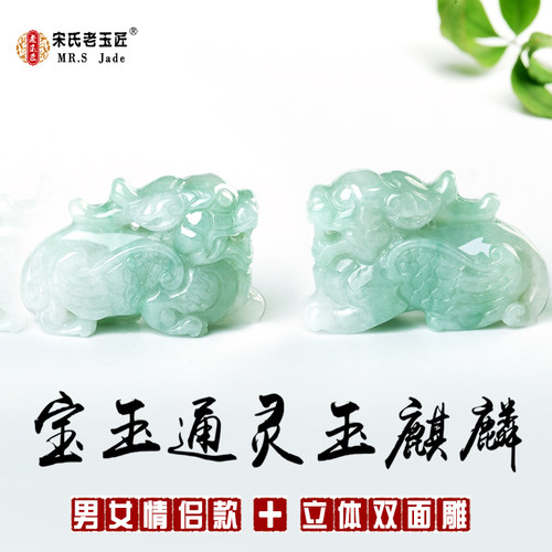 天然A货翡翠玉麒麟玉吊坠