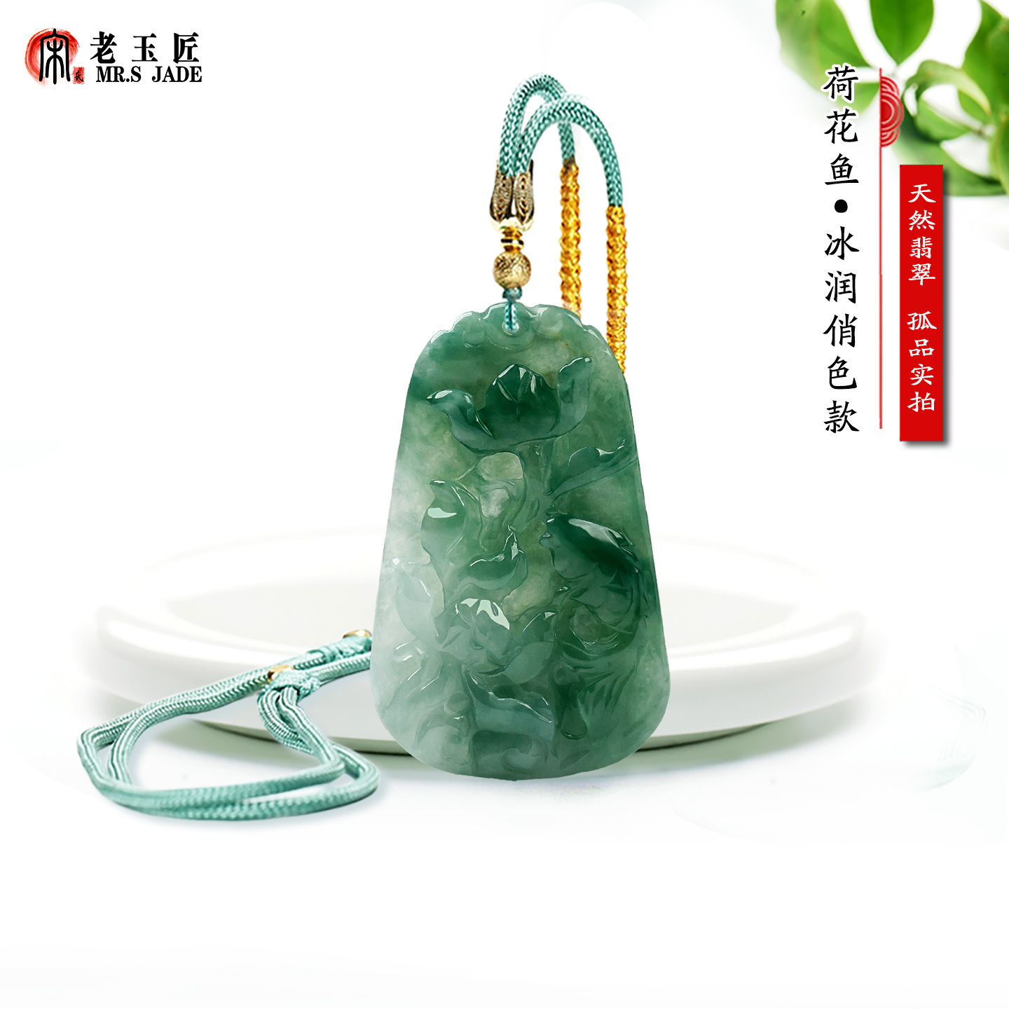 宋氏老玉匠翡翠A货荷花鱼玉吊坠