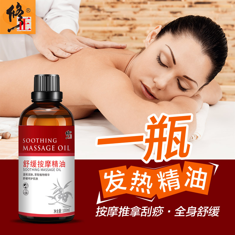 修正全身按摩精油身体推背通经络面部美容院开背刮痧推油通用正品