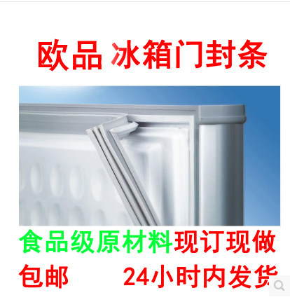 欧品冰圣冷保 劲力北极星 富雪岛 雪丽 雪村 雪亮 爱雪冰箱门封条