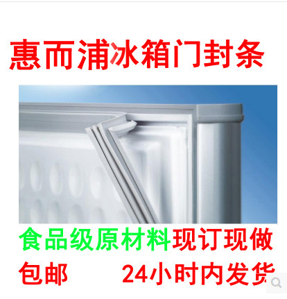 惠而浦冰箱门封条 冰箱配件 多种冰箱门封条订做