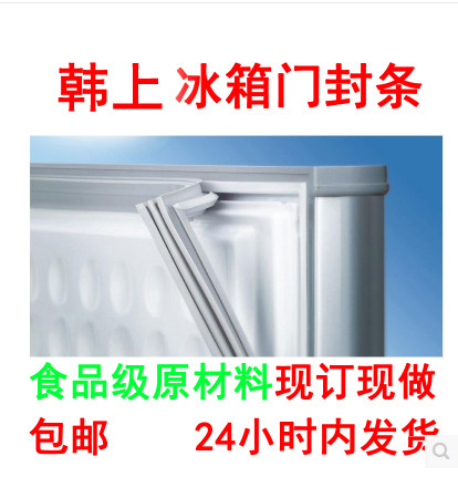 韩上冰柜冰箱门封条 冰箱配件 密封条 磁性密封条 密封圈磁性胶条