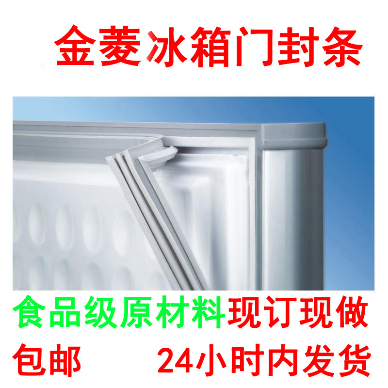 金菱展柜冷柜冰箱密封条 酒店餐厅厨房六门四门冰箱冷冰柜门封条