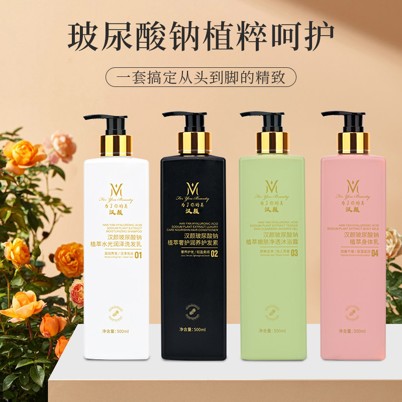 汉颜玻尿酸钠植萃滋润洗发水护发素滋润嫩肤沐浴露身体乳留香套装,美发护发/假发,洗发水,淘宝优惠券,粉丝福利购,淘宝优惠卷