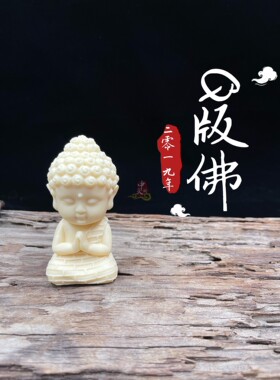 宝宝佛象牙果家居工艺品摆件中式