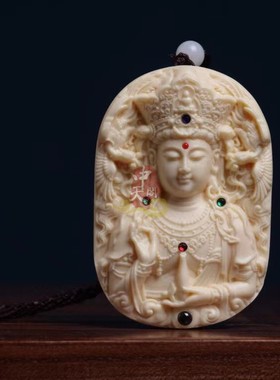 象牙果观音菩萨吊坠投影佛像车挂