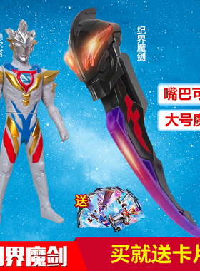 贝利亚黄昏幻界魔剑德尔塔天爪德尔塔玩偶升华器奥特超人武器玩具