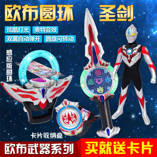 欧布圆环欧布圣剑欧布之环卡盒收藏册奥特超人玩具变身器变形套装