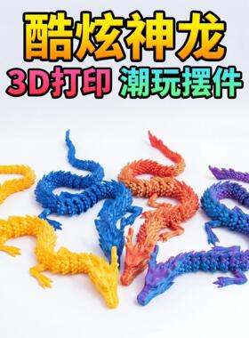 产家直销热卖3D打印儿童龙玩具.60cm.80cm.90cm五爪龙摆件摆摊