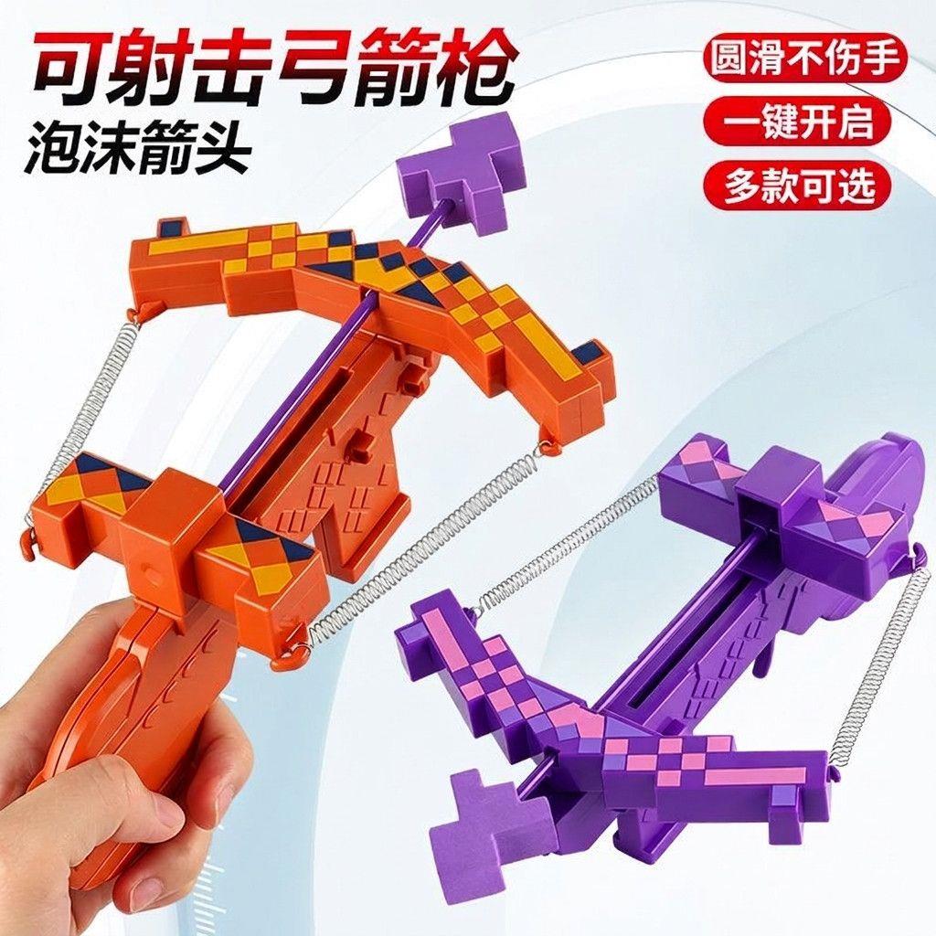 儿童泡沫弹射击弓箭MC我的世界大号箭弩游戏同款周边玩具图片