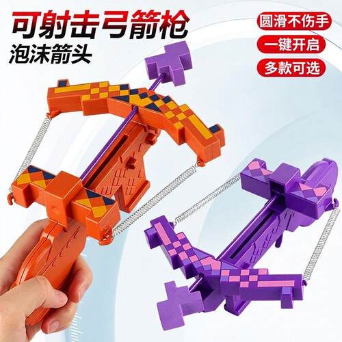 儿童泡沫弹射击弓箭MC我的世界大号箭弩游戏同款周边玩具