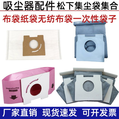 兼容松下部份吸尘器纸袋布袋