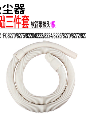 飞利浦吸尘器配件管子软管FC8222 FC8272 FC8274FC8276/8220/8270