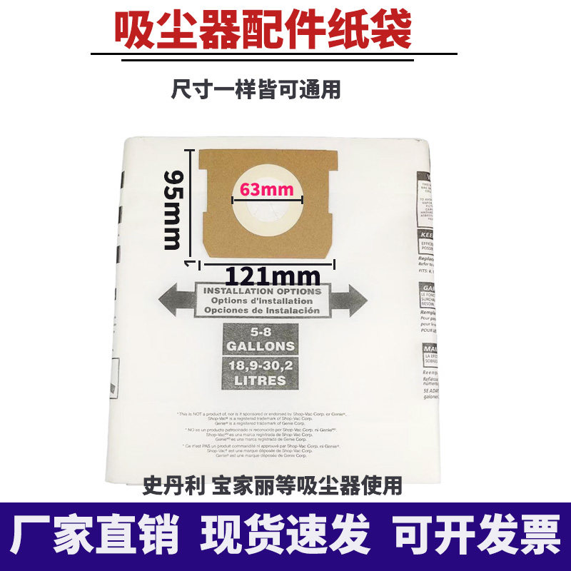 适配Shop vac 90661 5-8加仑白色单层吸尘器配件纸袋集尘袋垃圾袋,生活电器,吸尘器配件/耗材,淘宝优惠券,粉丝福利购,淘宝优惠卷