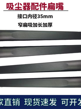 家用吸尘器配件扁嘴扁吸FC8470 FC8471 FC8472 FC8473 FC8474