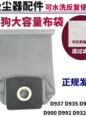 适配小狗吸尘器尘袋布袋配件D937 D935 D957 D900 D992 D932 D939