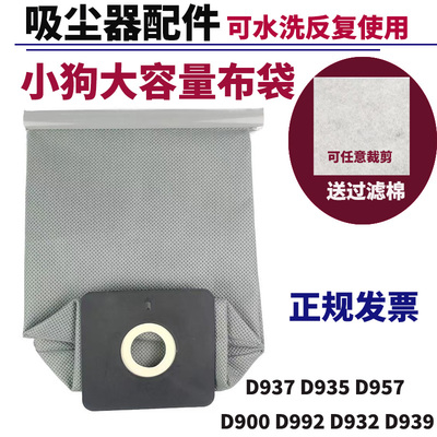 适配小狗吸尘器尘袋布袋配件D937 D935 D957 D900 D992 D932 D939