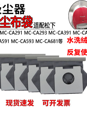 适配松下吸尘器配件布袋垃圾袋集尘袋MC-CA291、MC-CA293MC-CA391