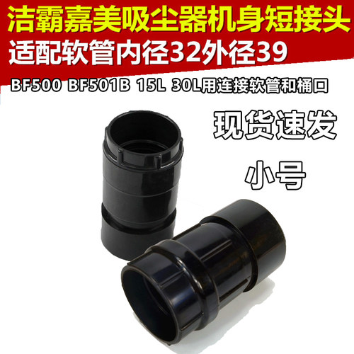 吸尘器配件机身软管机器连接头