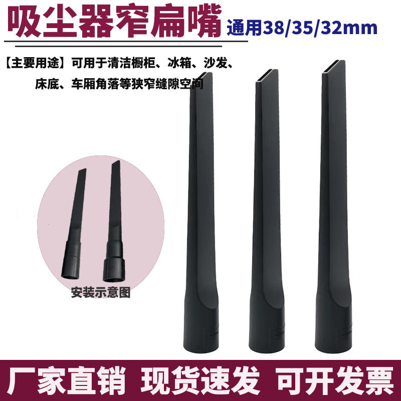 工业家用吸尘器吸头吸尘器长扁吸吸尘器缝隙吸嘴刷头38/35/32
