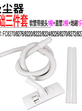 飞利浦吸尘器配件软管地刷 FC8276/8270/8222/8224/8220/8272管子