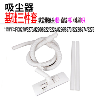 FC8276 8220 8270 8224 8272管子 8222 飞利浦吸尘器配件软管地刷