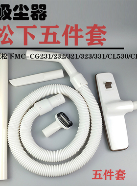 适配松下吸尘器配件软管管子螺纹管硬管地刷MC-CG231/232/321/323