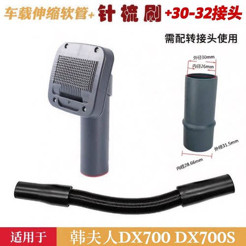 适配韩夫人吸尘器吸头配针梳刷接头延长弹簧软管DX700 DX700S