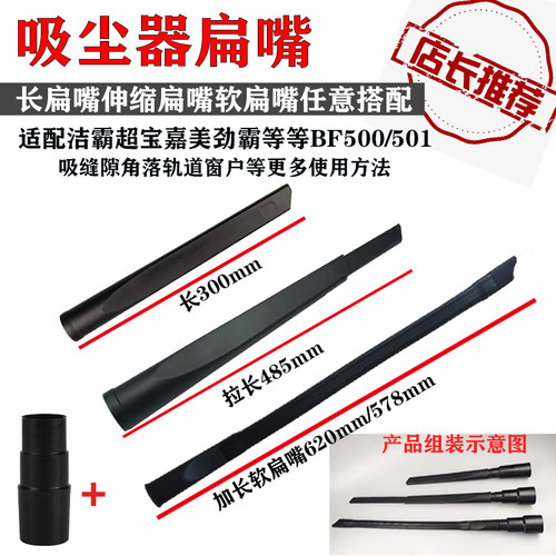 伸缩扁嘴吸缝隙窗户轨道等