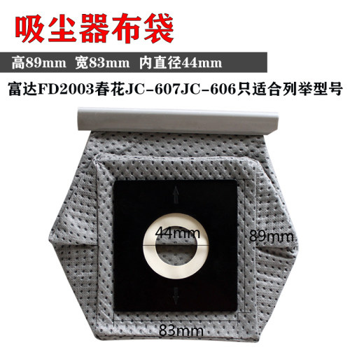 富达FD2003吸尘器垃圾尘袋布袋